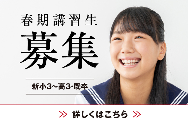 春期講習