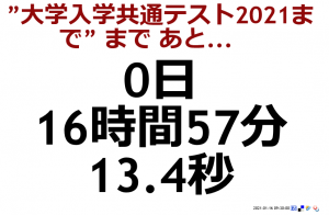 共通テストまであと何日.png