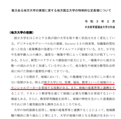 地方国公立大学定員増.png