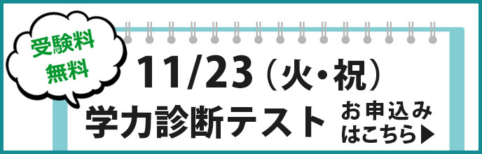 学習診断テスト