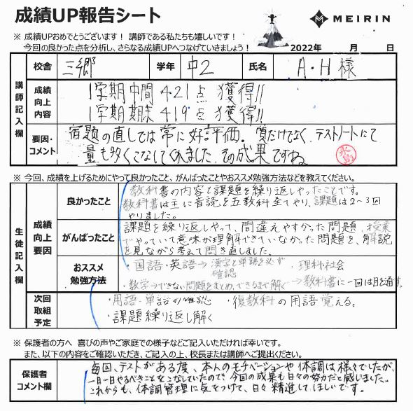 https://www.meirin-net.co.jp/classroom/sangoh/%E3%82%AD%E3%83%A3%E3%83%97%E3%83%81%E3%83%A3%E3%80%80%E6%9C%AC%E7%94%B0%E6%88%90%E7%B8%BE%E3%82%A2%E3%83%83%E3%83%97.JPG