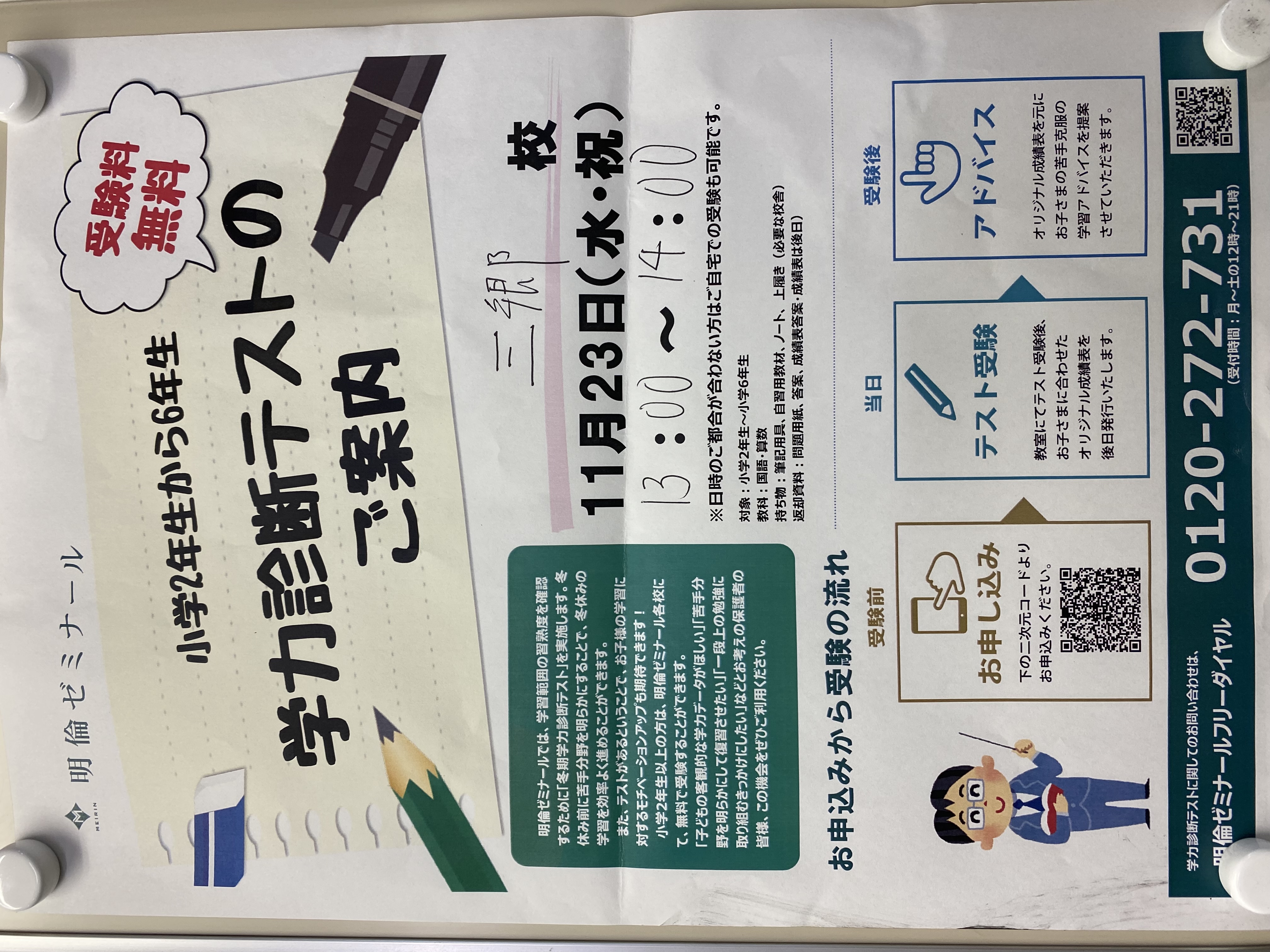 https://www.meirin-net.co.jp/classroom/sangoh/IMG-0993.jpg