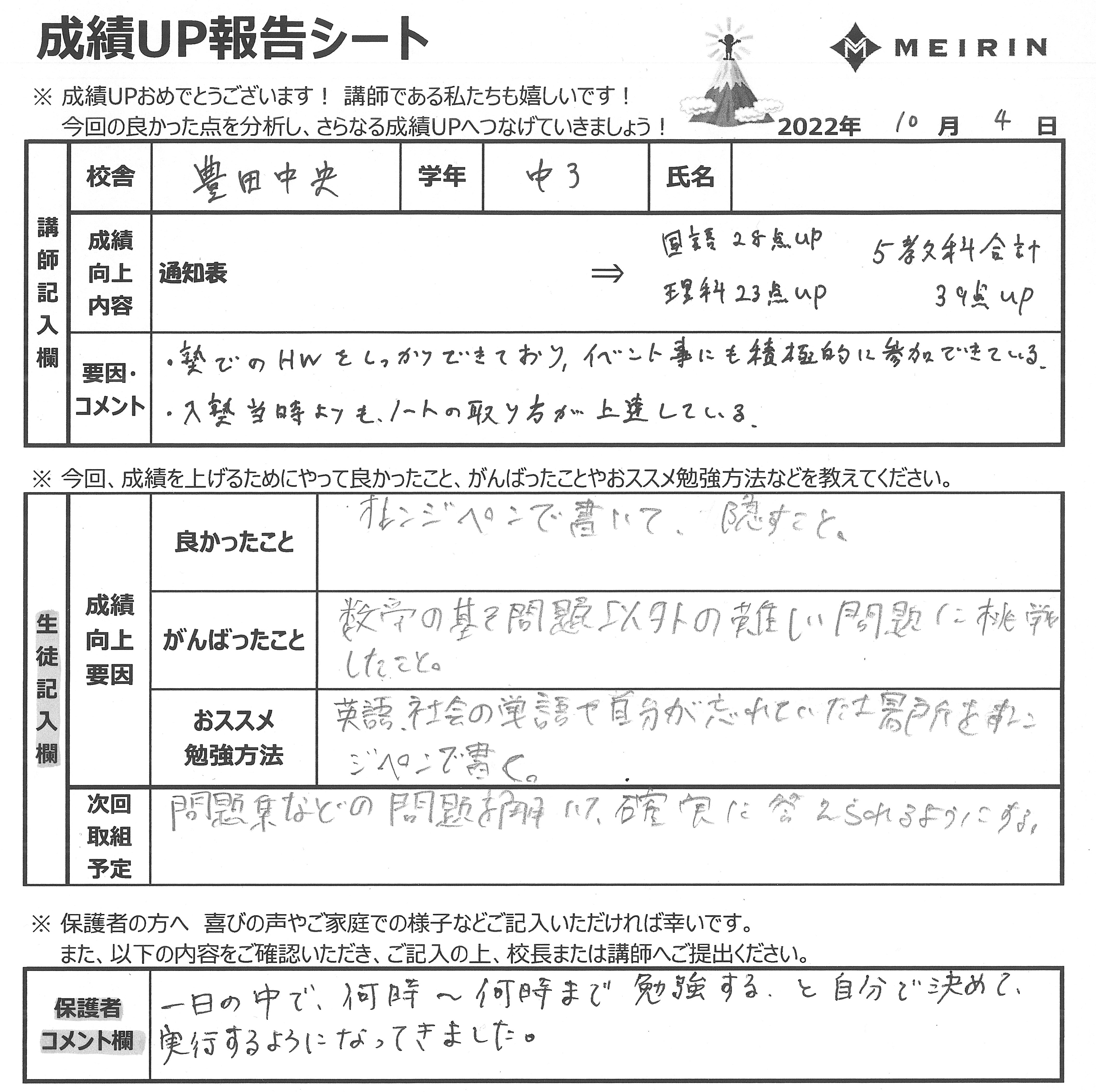 https://www.meirin-net.co.jp/classroom/toyotachuo/%E6%88%90%E7%B8%BEUP%E3%82%B7%E3%83%BC%E3%83%88.jpg