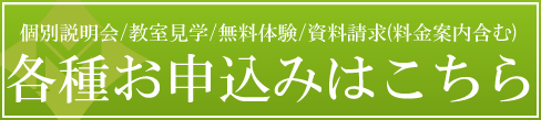 各種お申し込み・資料請求