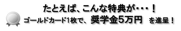 奨学金５万円