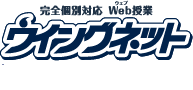 ウイングネット