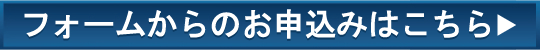 説明会に関するお問合せはコチラから