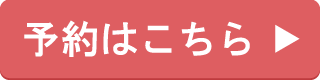 夏期学力診断テストのご予約はこちら