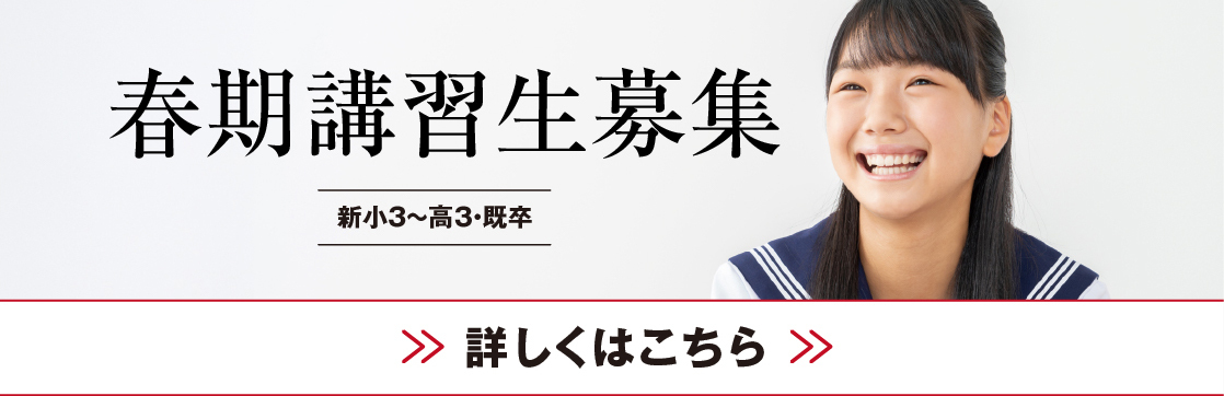 春期講習