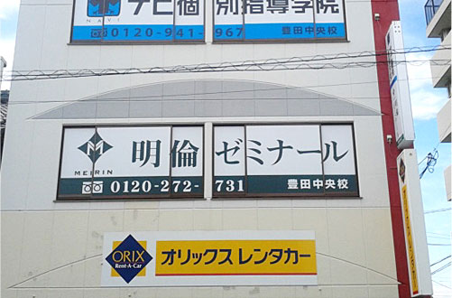教室の外観
